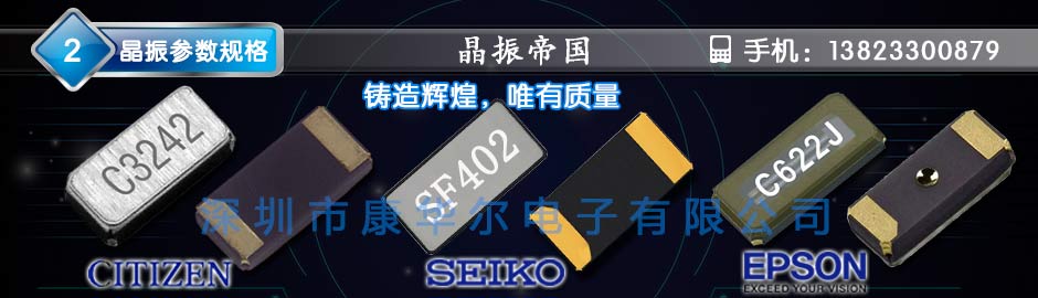 陶瓷面32.768K時(shí)鐘表晶,音叉型7015mm諧振器,MC-146晶振